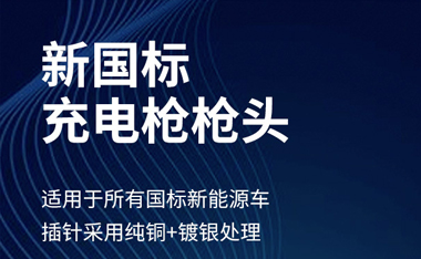 为用户提供更快捷更方便的充电服务！