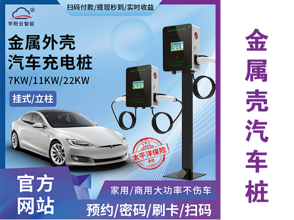 金属外壳汽车桩