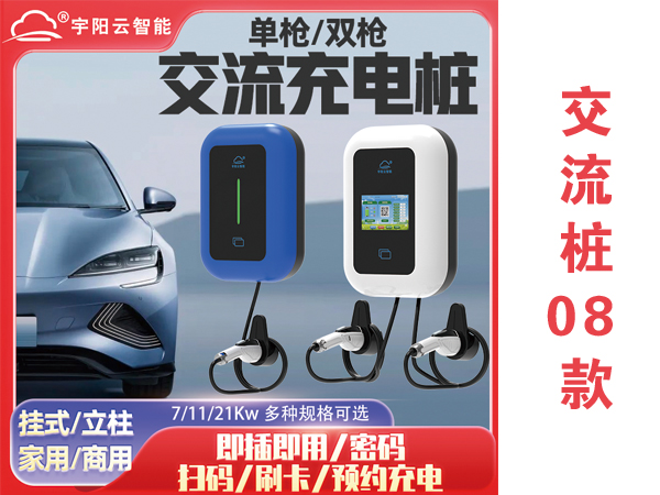 汽车充电桩-08款